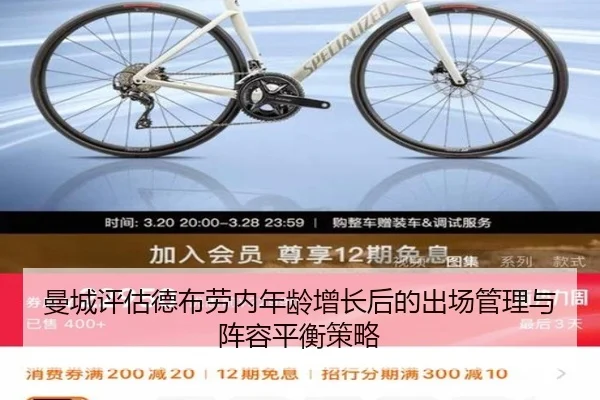 曼城评估德布劳内年龄增长后的出场管理与阵容平衡策略